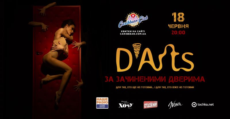 У столиці D’Arts Dance Project презентують нове шоу «За зачиненими дверима»!