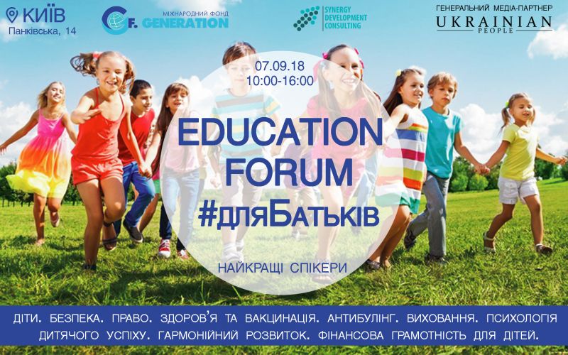 Унікальний Education Forum для батьків пройде в Києві 7 вересня