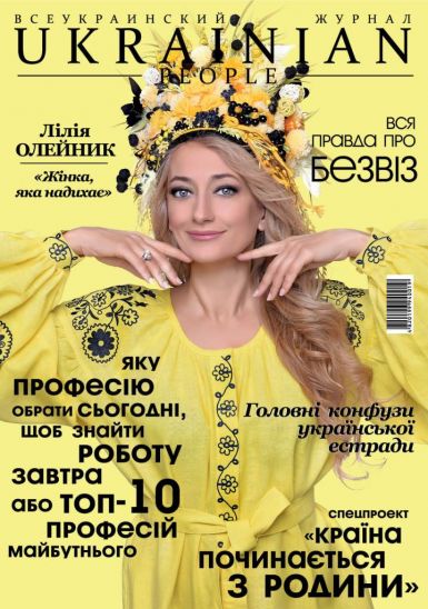 «UKRAINIAN PEOPLE» №14