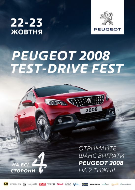 ВЫИГРАЙ УИКЕНД ВО ЛЬВОВЕ НА PEUGEOT 2008 TEST-DRIVE FEST ОТ «ВиДиАвангард»