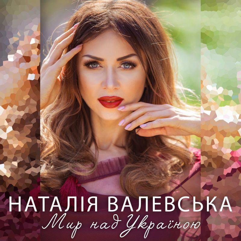 Наталія Валевська в свій День народження презентує одразу 2 альбоми «Мир над Україною» та &quot;VALNA&quot;