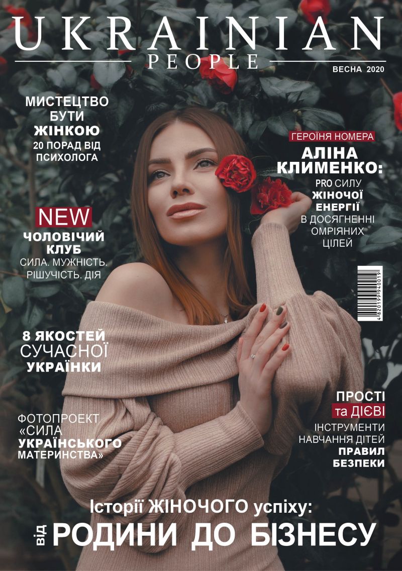 «UKRAINIAN PEOPLE» №29